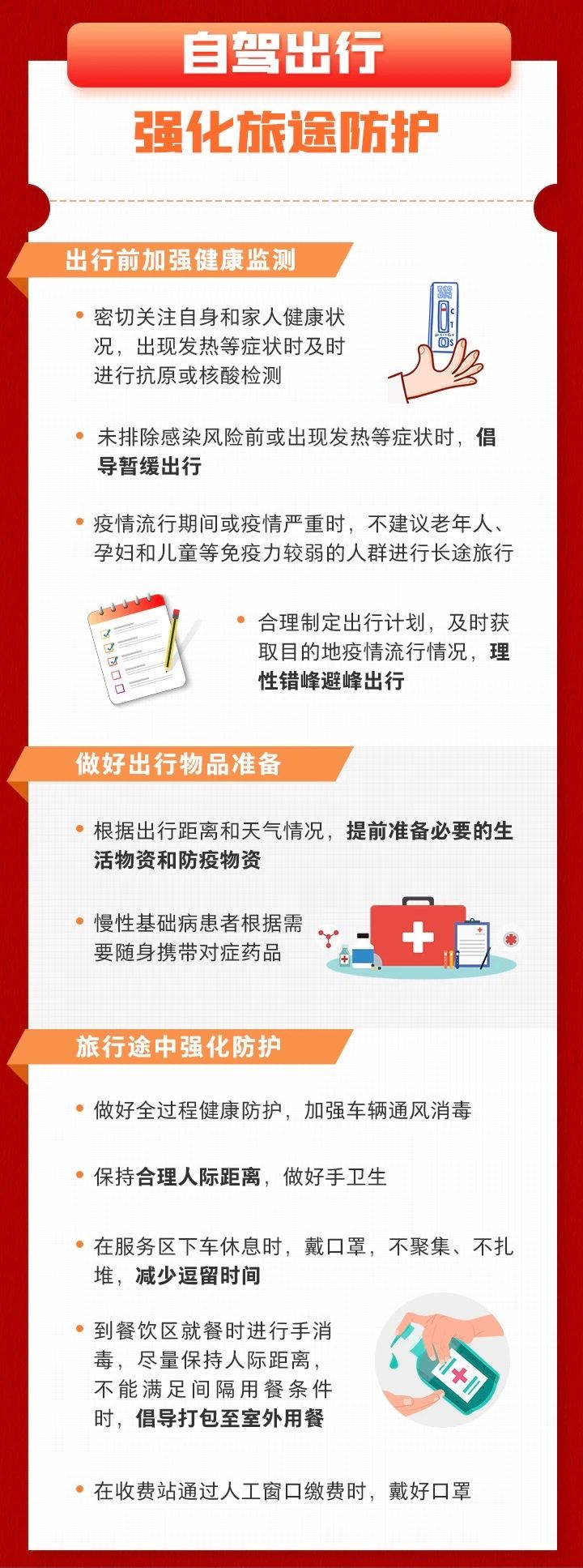 春運拉開大幕,！這份出行防護指南請收好