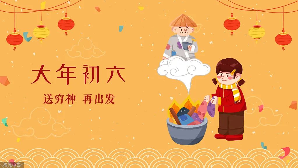 【網(wǎng)絡中國節(jié)?春節(jié)】大年初六,，再出發(fā)！