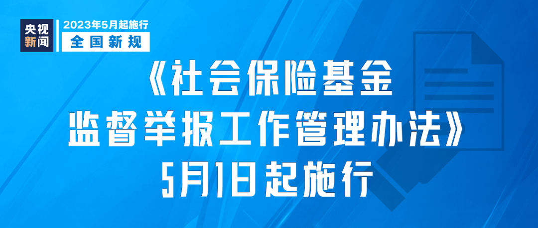 1日起,，這些新規(guī)將影響你我生活