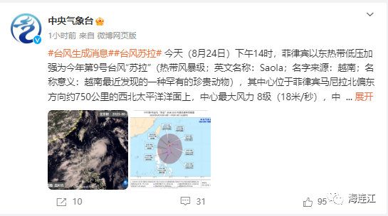 臺(tái)風(fēng)“蘇拉”生成,！路徑怪異,！長樂未來幾天→