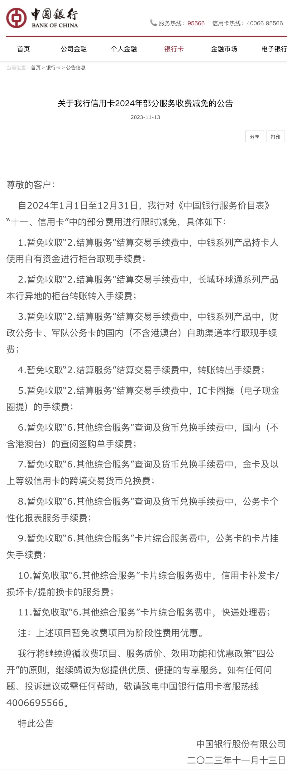 多家銀行宣布了！事關(guān)信用卡還款→