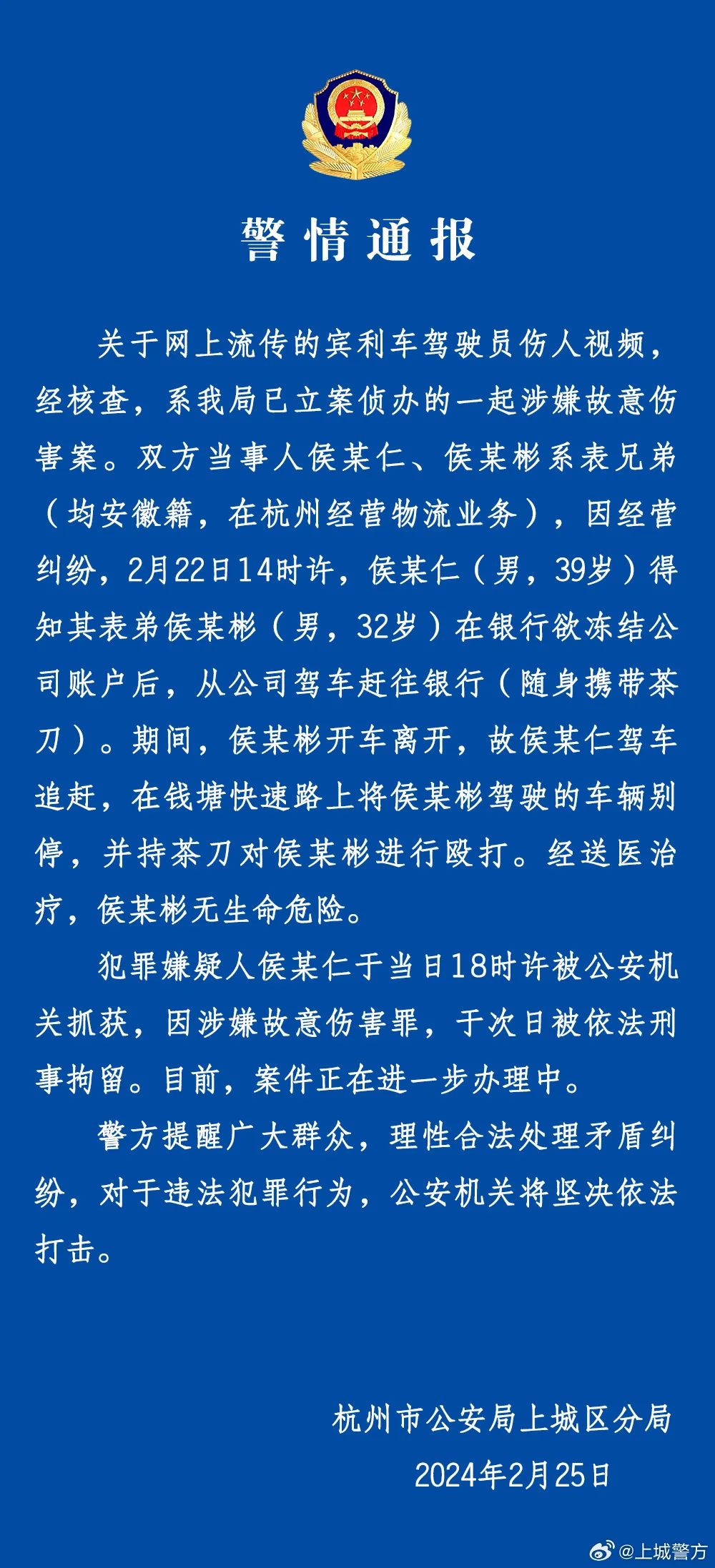 網傳賓利司機傷人事件，警方通報,！