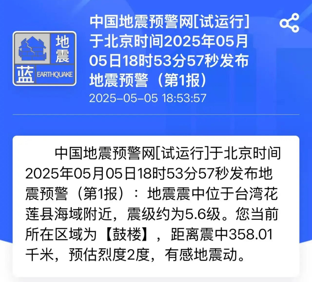4.9級！5.7級,！剛剛,，臺灣連續(xù)地震！不少福州人收到預(yù)警,！