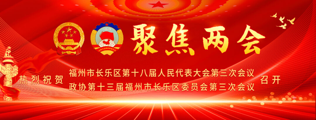 中國(guó)共產(chǎn)黨福州市長(zhǎng)樂(lè)區(qū)第一屆委員會(huì)第七次全體會(huì)議召開(kāi)