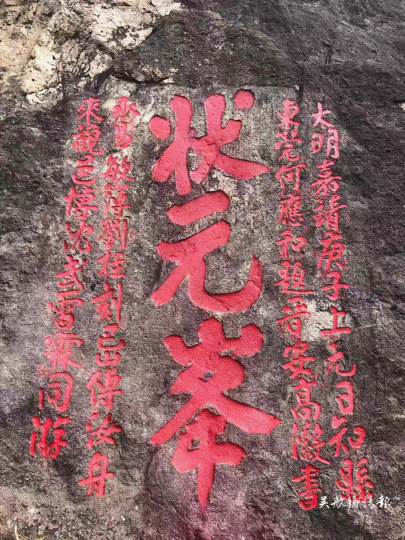 “狀元峰”題刻重現(xiàn) 首石山驚現(xiàn)“佛光”