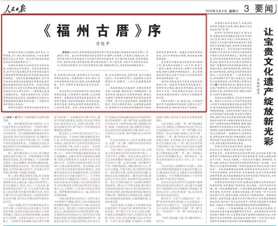 人民日報重刊習近平《＜福州古厝＞序》,！長樂這兩處宏大的古厝，值得一看,！