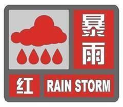 注意！福建發(fā)布暴雨紅色預警 多地有大到暴雨