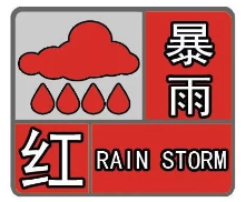 預(yù)警升級(jí),！福建啟動(dòng)防暴雨Ⅲ級(jí)應(yīng)急響應(yīng),！