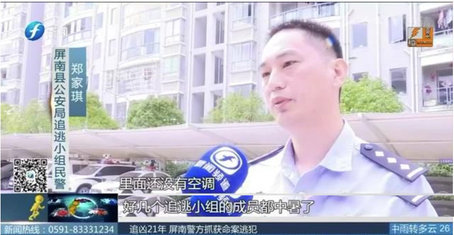 追兇21年,！僅憑一張照片和一個體征　福建警方抓住逃犯