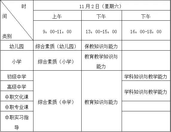 速看,！今年下半年中小學(xué)教師資格考試（筆試）要求來了