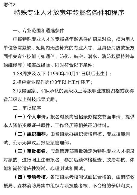 快來報(bào)名！福建省森林消防總隊(duì)招錄295人