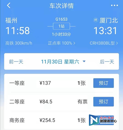 福州人注意,！12月1日起多趟列車票價有新變化