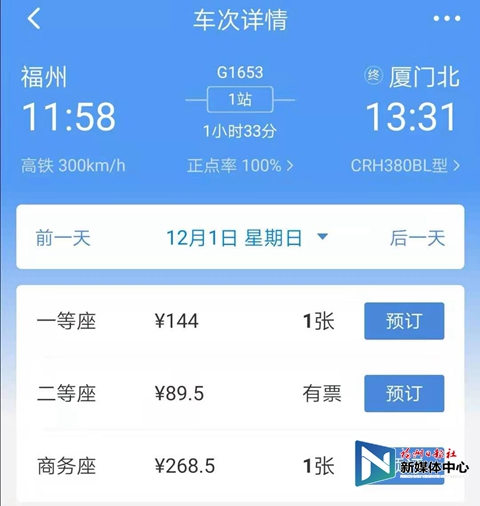 福州人注意,！12月1日起多趟列車票價有新變化