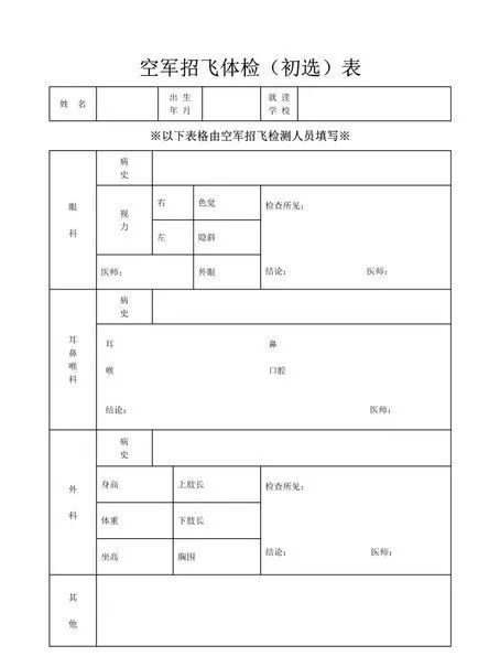 速速報(bào)名,！2020年福建空軍招飛初選11月18日開始