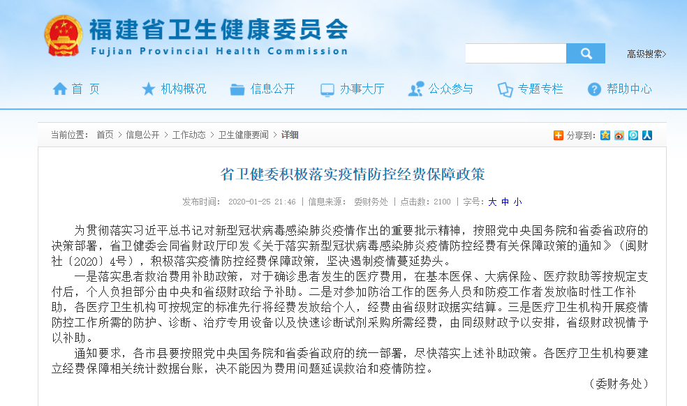 省衛(wèi)健委：確診患者醫(yī)療費(fèi)用個(gè)人部分由財(cái)政給予補(bǔ)助
