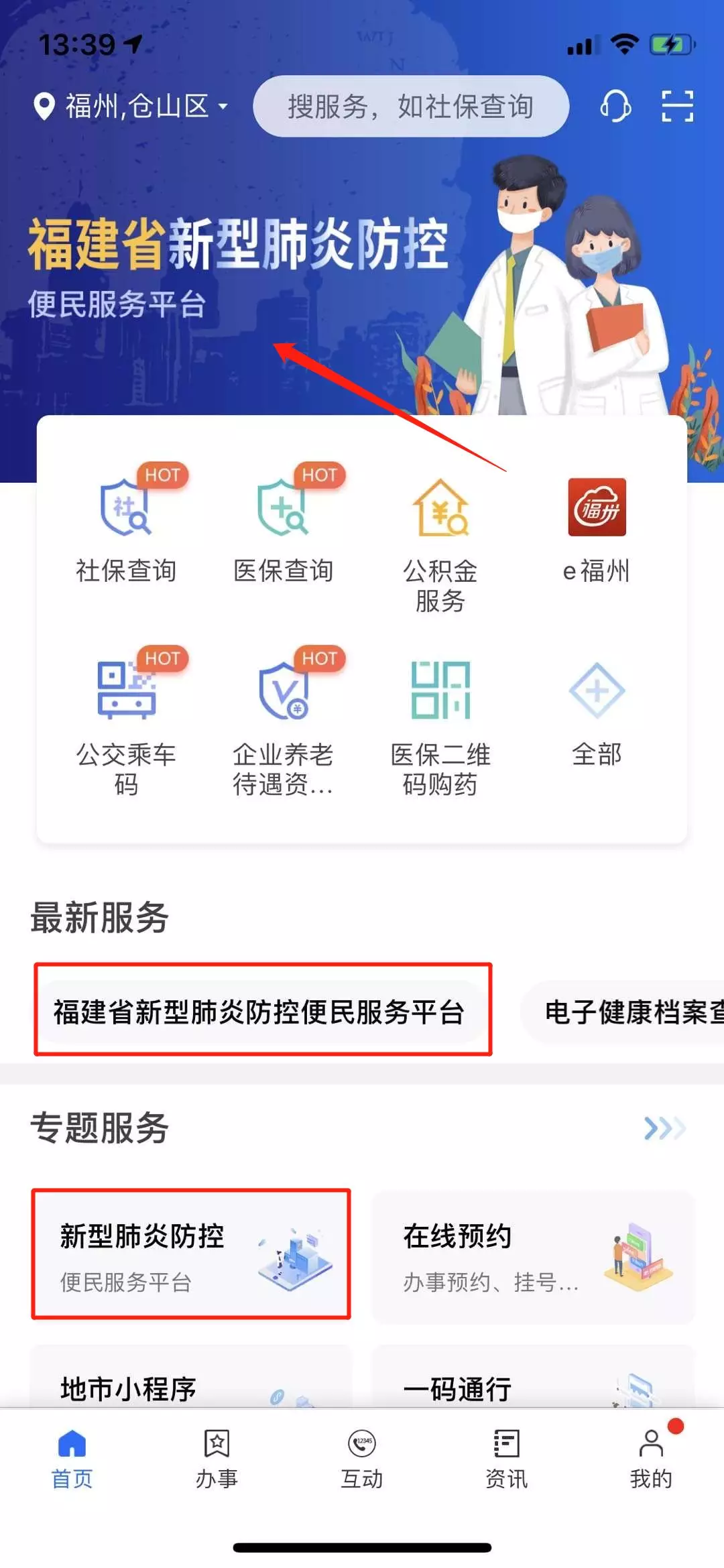 快速上線,！閩政通APP“福建省新型冠狀病毒感染的肺炎防控便民服務(wù)平臺(tái)”首推18項(xiàng)便民服務(wù)