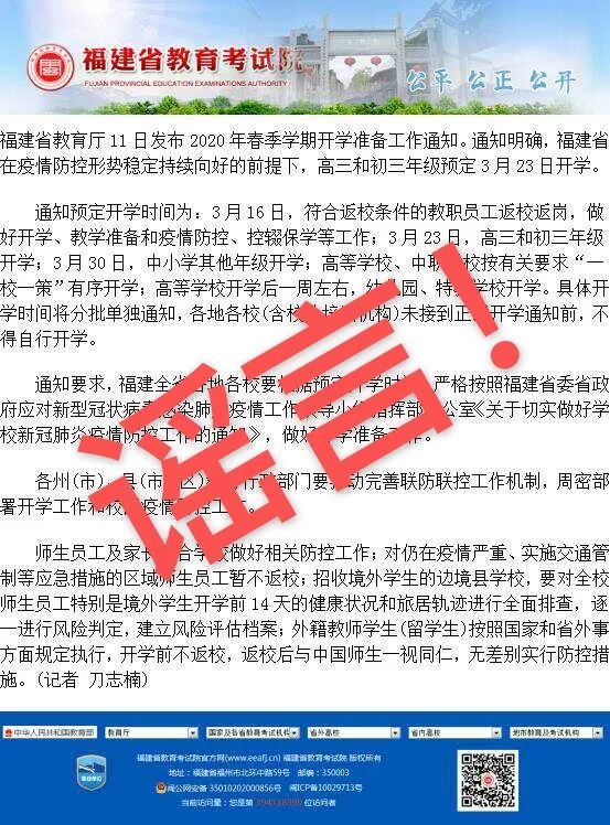 福建高三初三學(xué)生3月23日開學(xué)？官方回復(fù)來了！