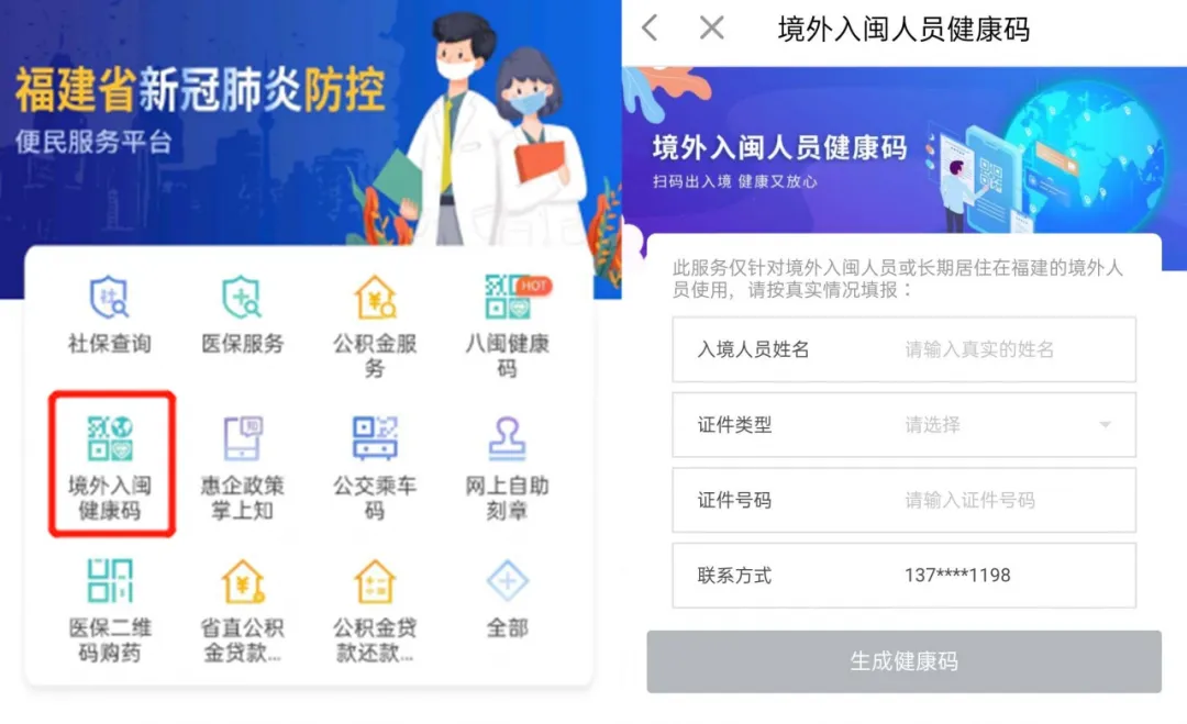 境外入閩人員可以申領(lǐng)健康碼啦