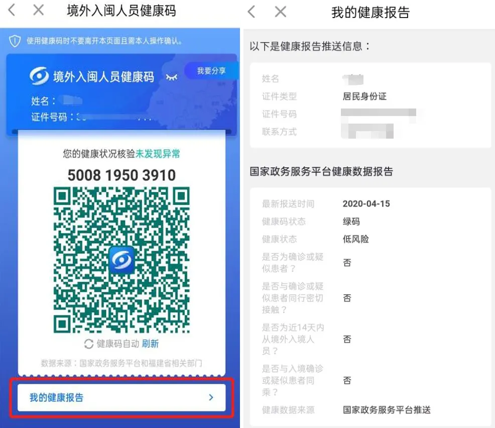 境外入閩人員可以申領(lǐng)健康碼啦
