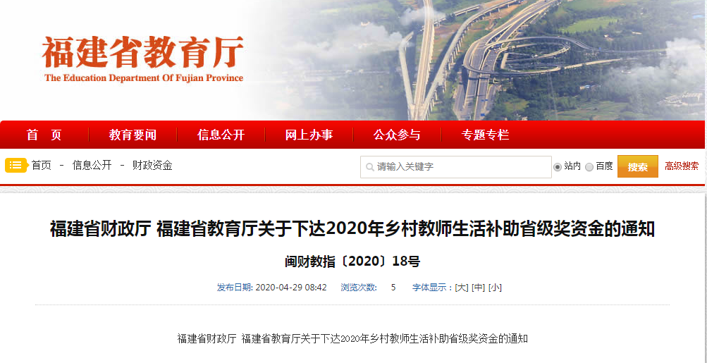 福建鄉(xiāng)村教師注意！2020年你將領(lǐng)到這筆生活補(bǔ)助