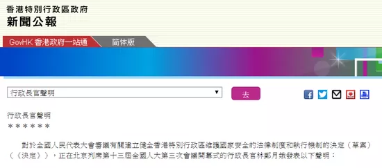 林鄭月娥發(fā)表聲明