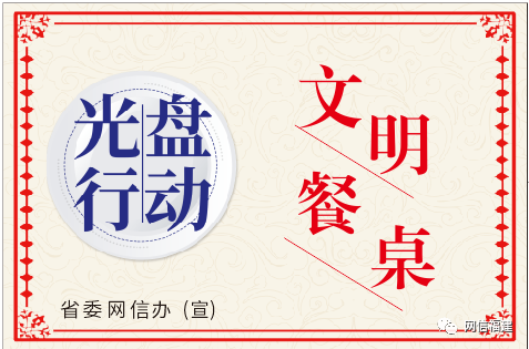節(jié)糧愛糧倡議書 | 厲行節(jié)儉,，杜絕浪費(fèi)