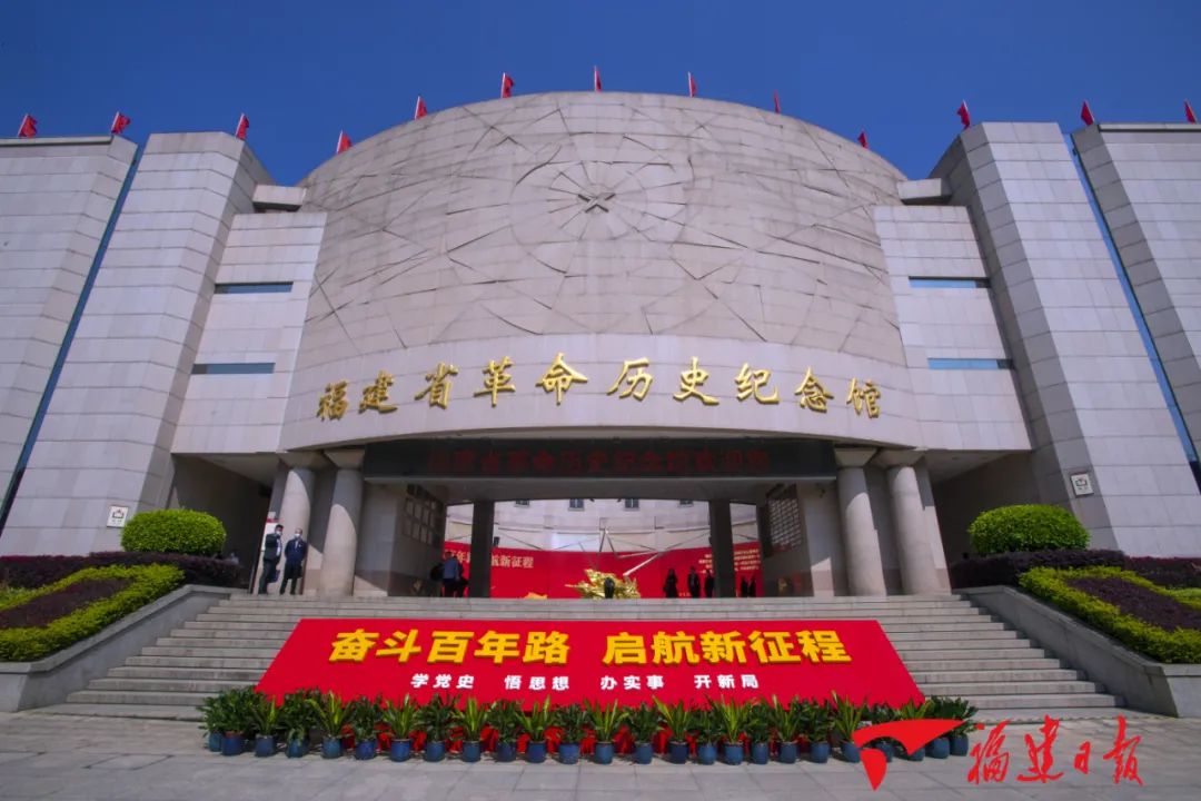 福建省委黨史學(xué)習(xí)教育領(lǐng)導(dǎo)小組召開第一次會議，省級黨員領(lǐng)導(dǎo)干部到這里集體現(xiàn)場學(xué)習(xí)