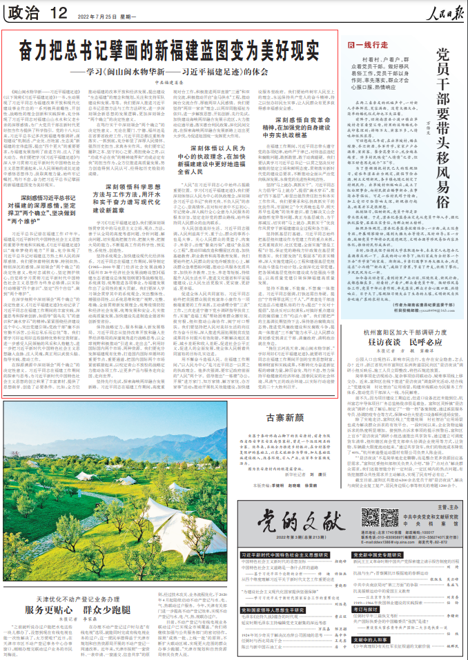 人民日報(bào)刊發(fā)中共福建省委文章