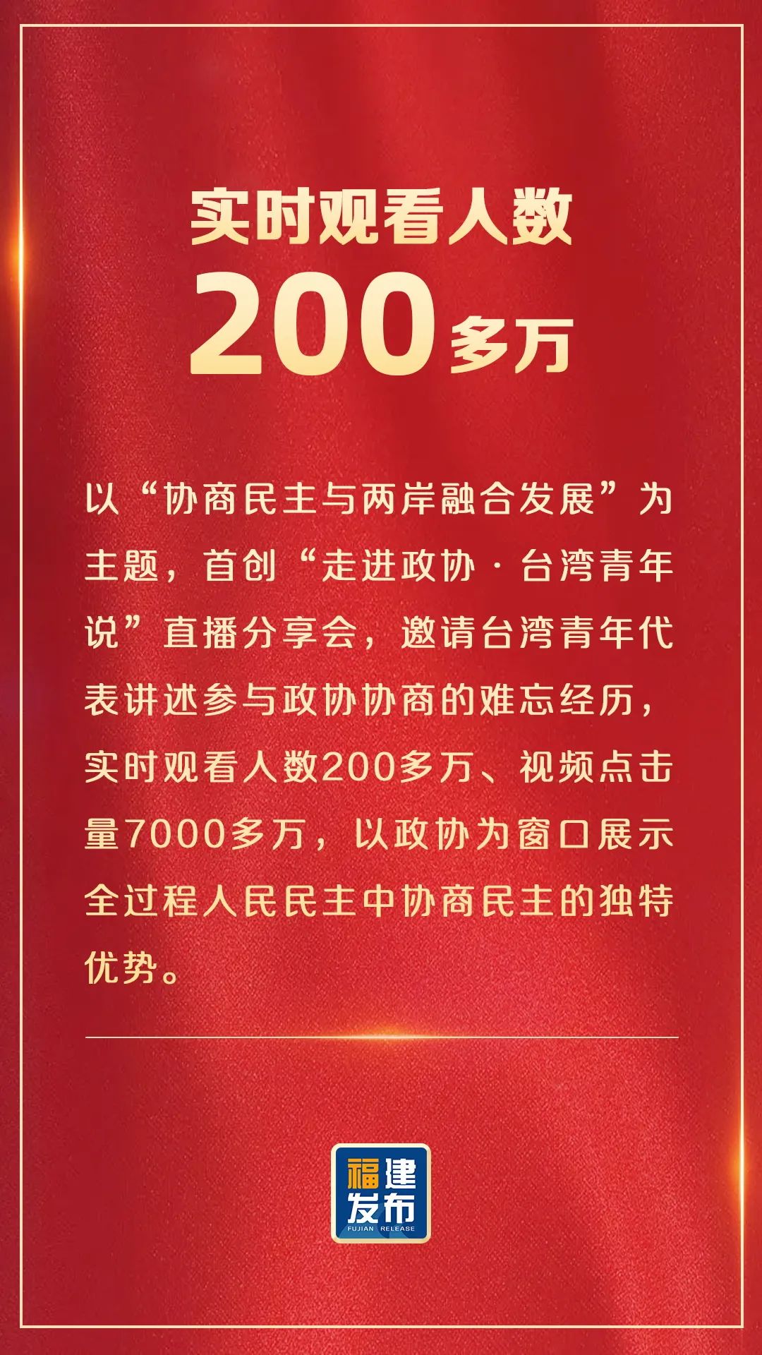 這些數(shù)字，是“政協(xié)大省”的具體體現(xiàn)