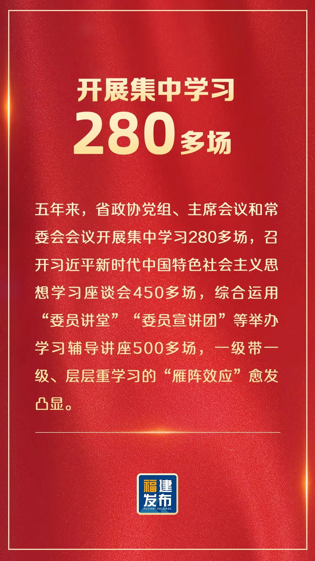 這些數(shù)字,，是“政協(xié)大省”的具體體現(xiàn)