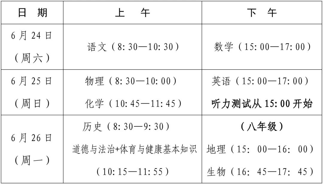 快訊！今年中考時(shí)間定了,！