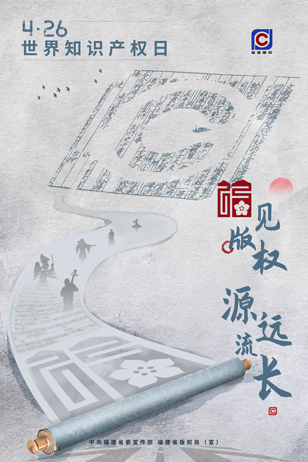 福見版權(quán) 源遠(yuǎn)流長