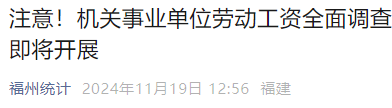 涉及機關事業(yè)單位工資,！福建開展全面調(diào)查！