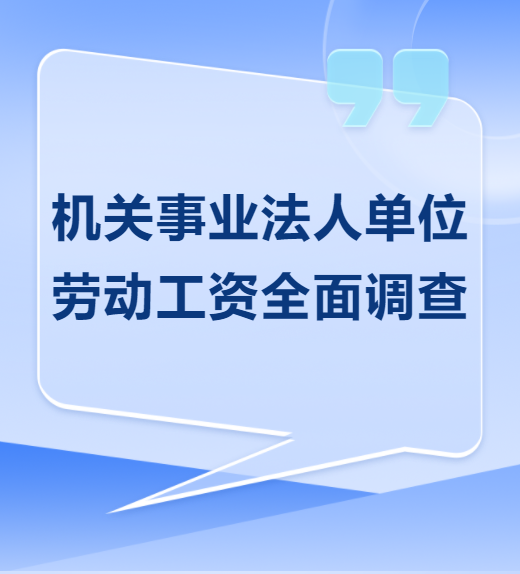 涉及機關事業(yè)單位工資,！福建開展全面調(diào)查！