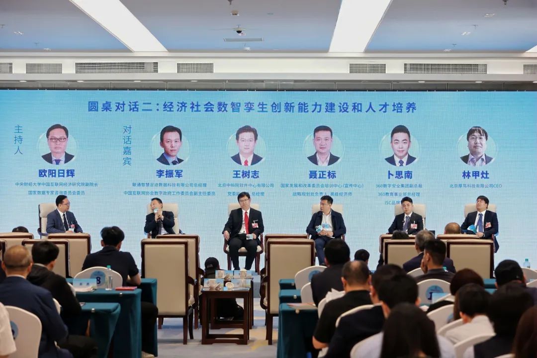 第八屆數(shù)字中國建設峰會數(shù)字人才培養(yǎng)分論壇舉行
