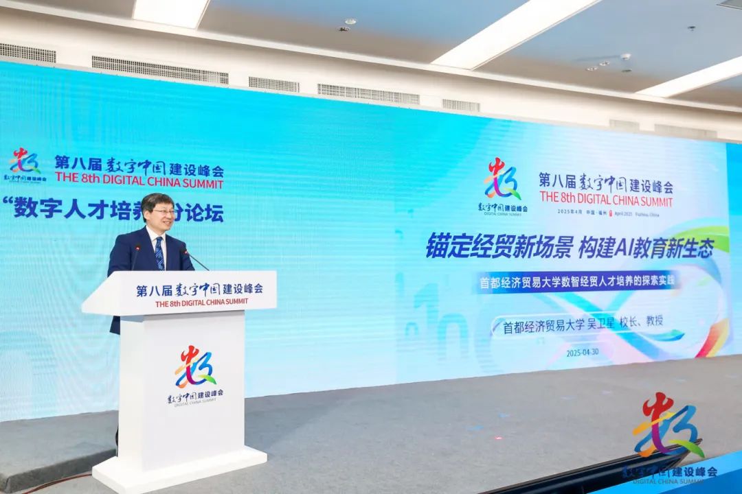 第八屆數(shù)字中國建設峰會數(shù)字人才培養(yǎng)分論壇舉行