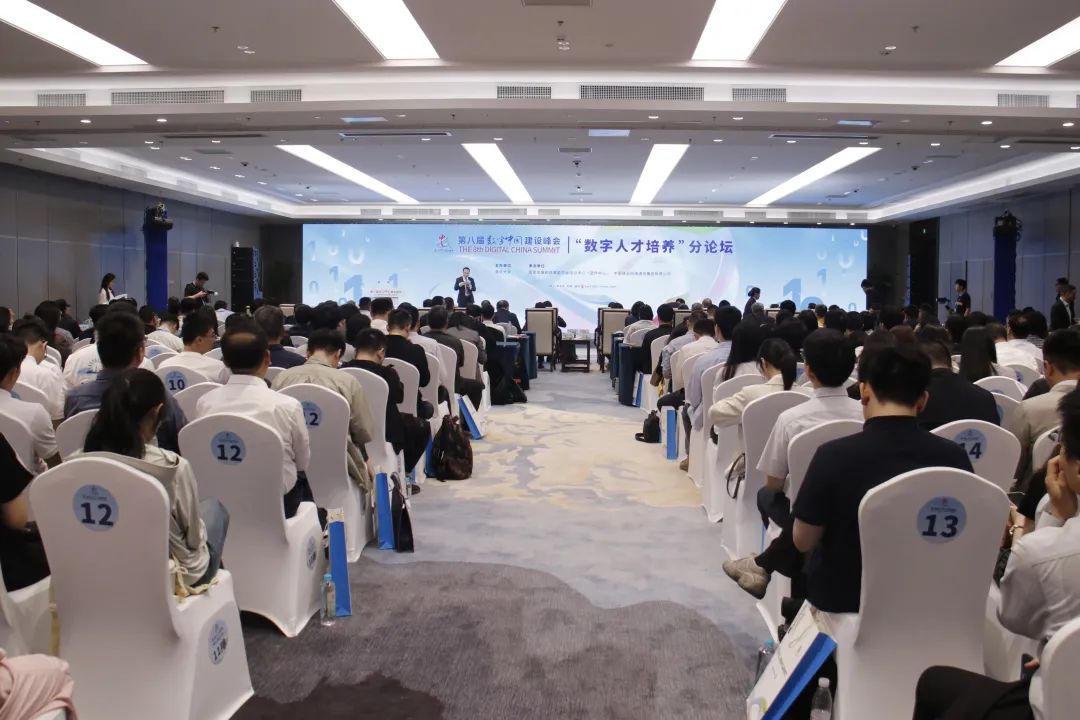 第八屆數(shù)字中國建設峰會數(shù)字人才培養(yǎng)分論壇舉行