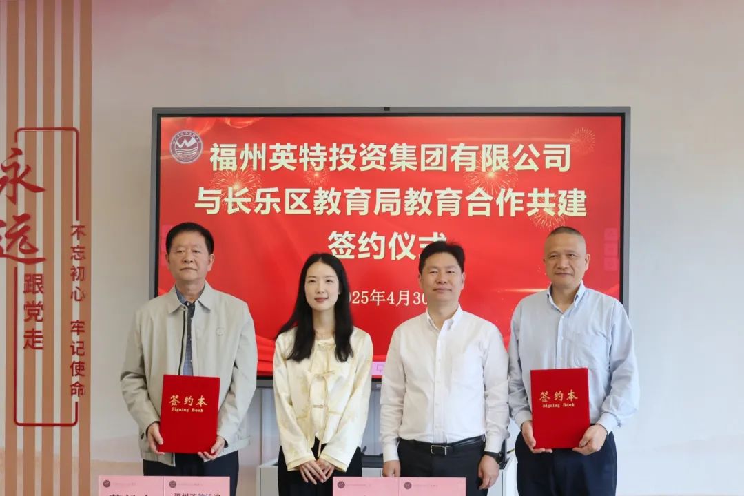 簽約,！惠及長樂師生！