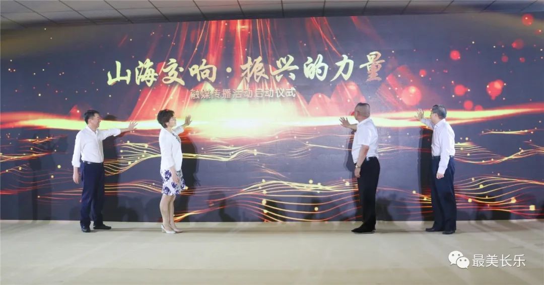 大咖齊聚,！閃耀吳航！“山海交響?振興的力量”全省融媒傳播活動(dòng)啟動(dòng)