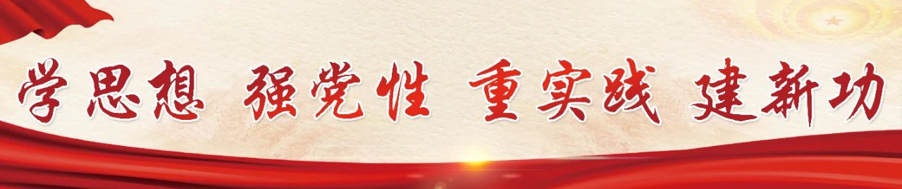 今日開班,！長樂區(qū)級領(lǐng)導(dǎo)班子集體來學(xué)習(xí)！