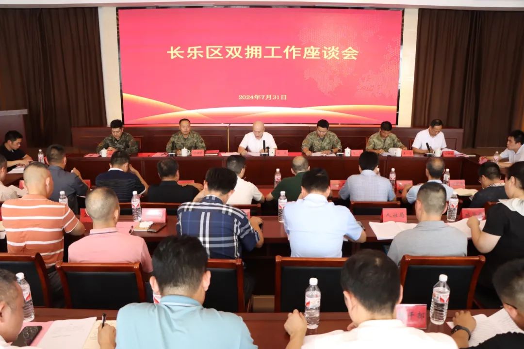我區(qū)雙擁工作座談會召開