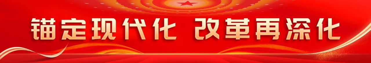 中國共產(chǎn)黨福州市長樂區(qū)第一屆委員會第八次全體會議召開