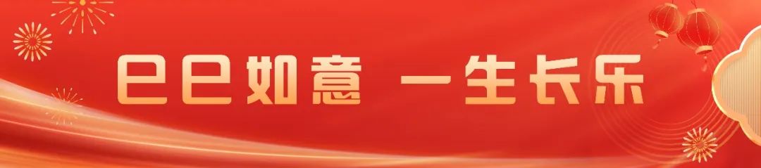 【網絡中國節(jié)·春節(jié)】長樂舉行2025年春節(jié)企業(yè)家大會