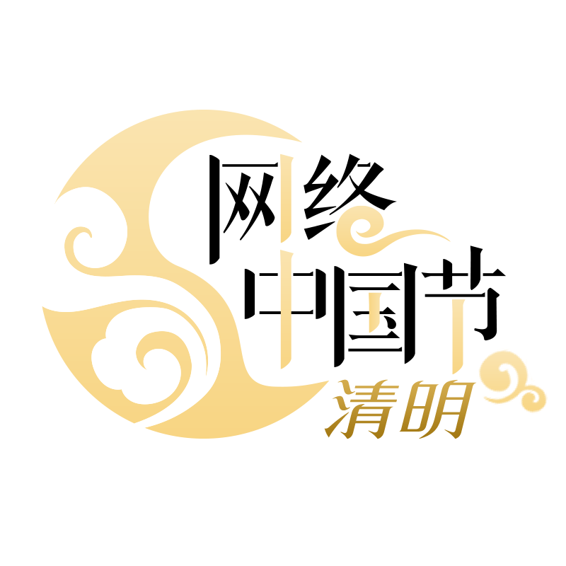 【網(wǎng)絡(luò)中國節(jié)?清明】今天20時49分,，長樂正式進入……