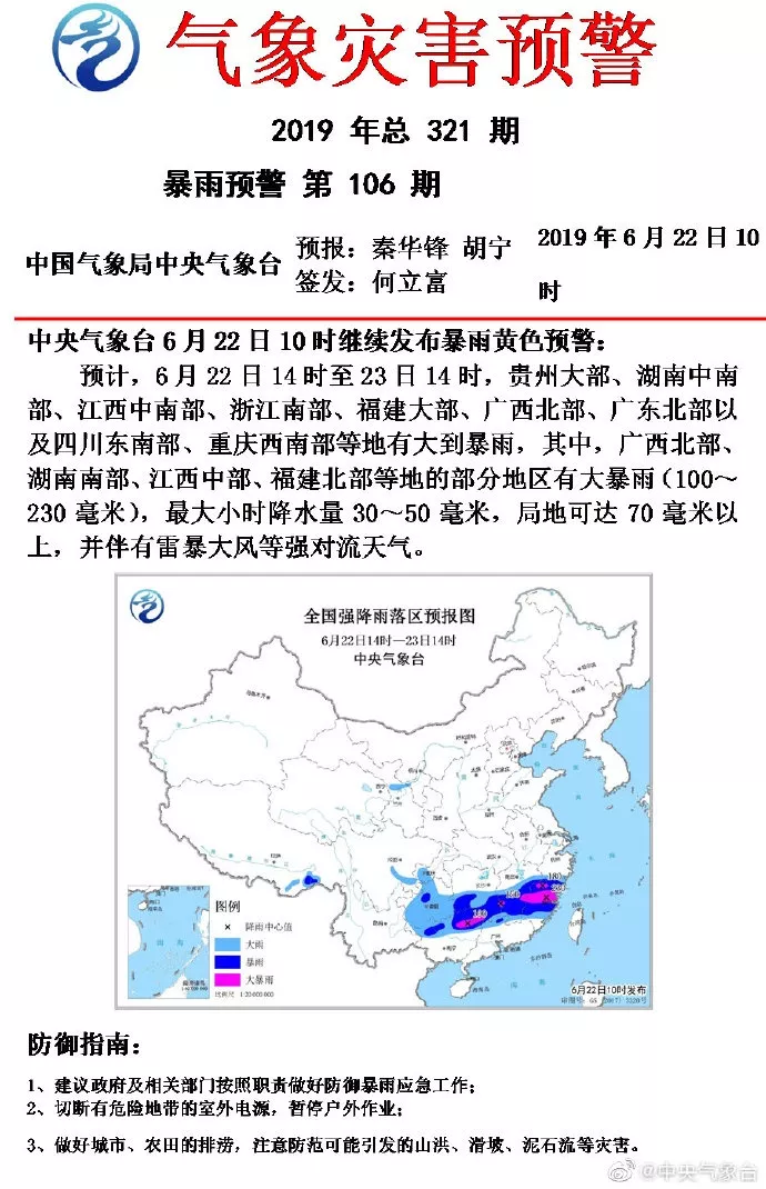 暴雨來襲,，惡劣天氣出行，請注意安全,！