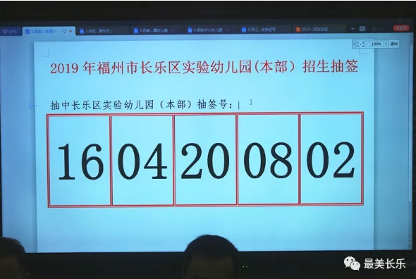 長樂5所城區(qū)公辦幼兒園招生抽簽結(jié)果出爐！