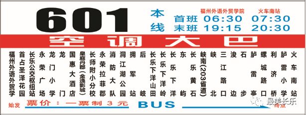 不怕沒車回長(zhǎng)樂啦,！我區(qū)增開601路、681路福州至長(zhǎng)樂夜間單程定時(shí)班車