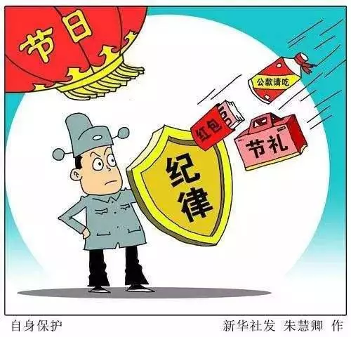 @全體黨員干部 國(guó)慶長(zhǎng)假期間,，這份節(jié)日提醒請(qǐng)查收