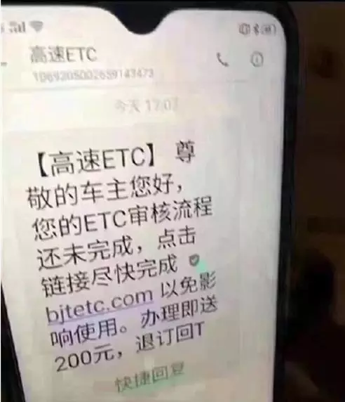 福州車主注意！前方高能預(yù)警,，謹(jǐn)防ETC詐騙,！