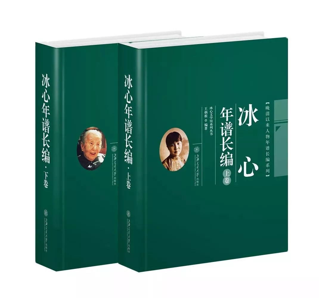 “冰心文學(xué)館系列叢書”之《冰心年譜長編》出版